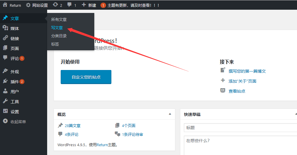 WordPress - 如何發(fā)布文章？