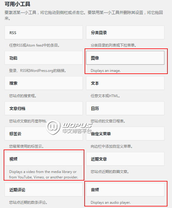 WordPress 4.8新功能：強(qiáng)大的小工具多媒體功能
