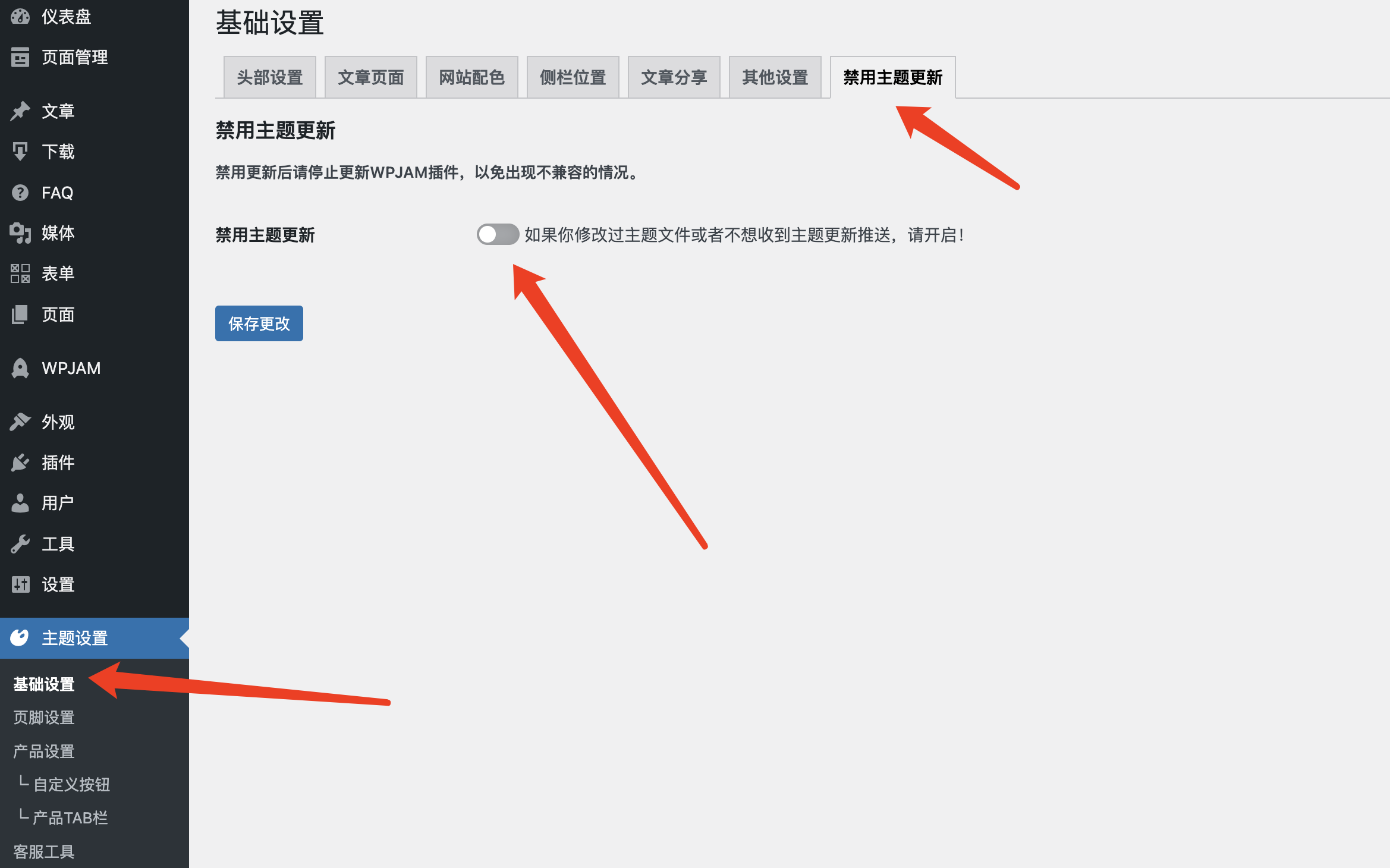怎么禁用WordPress主題更新？